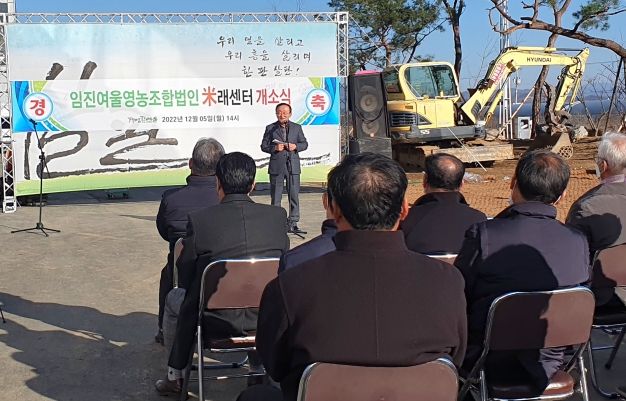 임진여울영농조합, 남계리 ‘米래센터’ 개소