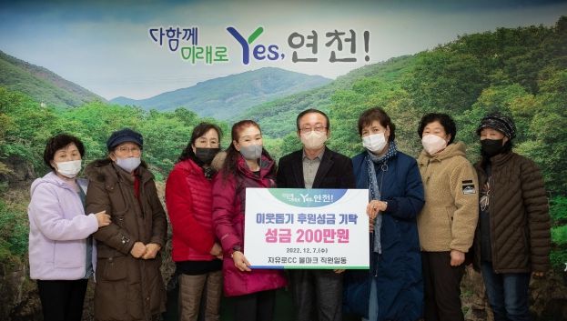 연천군 자유로CC 볼마크 직원 12명, 성금 200만원 기탁