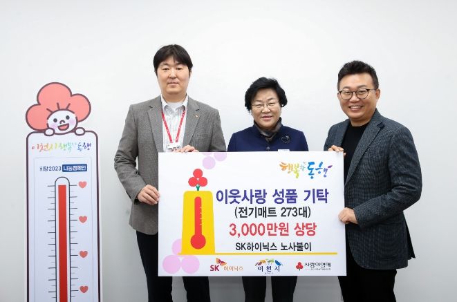 SK하이닉스 노사불이 겨울나기 난방용품 기부
