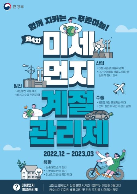 양주시, 내년 3월 말까지 제4차 미세먼지 계절관리제 시행