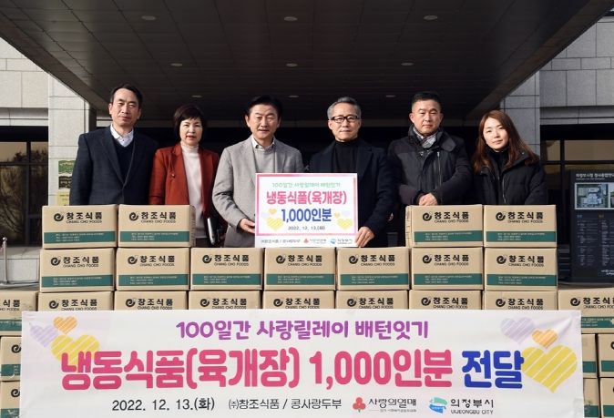 ㈜창조식품·콩사랑두부, 의정부시 사랑의 이웃돕기 나눔