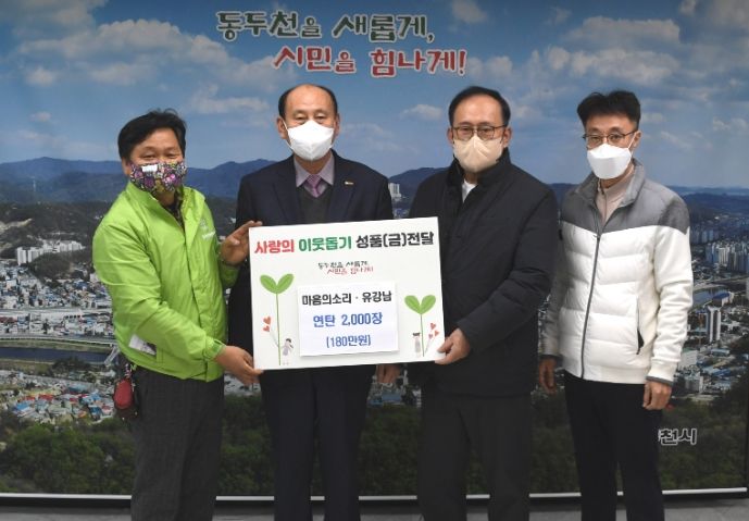 마음의 소리·유강남 선수 사랑의 연탄 2,000장 기부