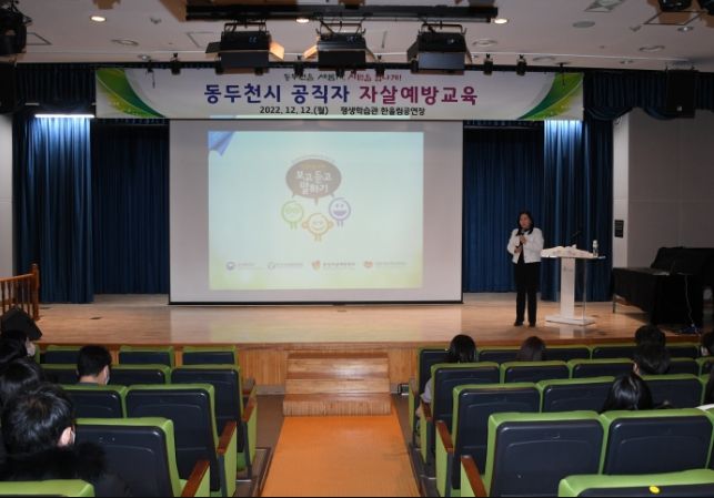 공직자 대상 생명지킴이 교육