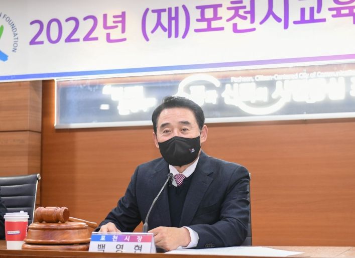 (재)포천시교육재단, 2022년 제3차 이사회 개최