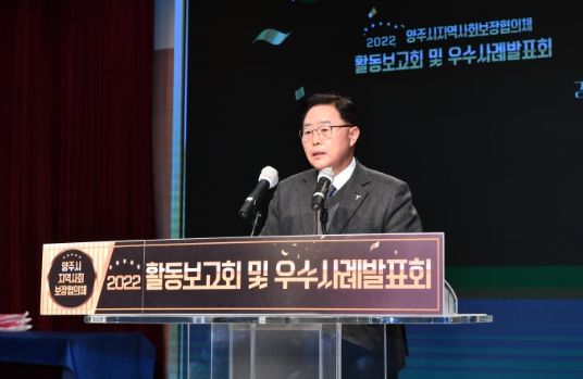 양주시 지역사회보장협의체, 2022년 활동보고회 및 우수사례발표회 성황리 마쳐