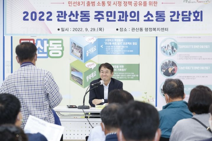 관산동 주민소통 간담회