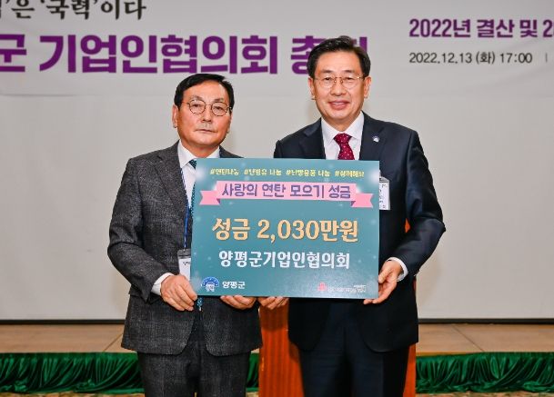 양평군기업인협의회, 취약계층을 위한 따뜻한 겨울나기 온정 나눔 줄이어