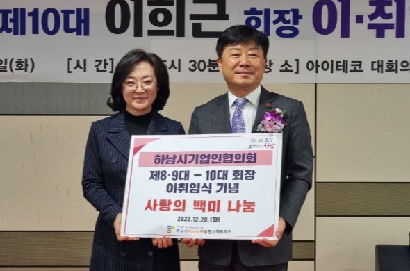 하남시기업인협의회 백미나눔