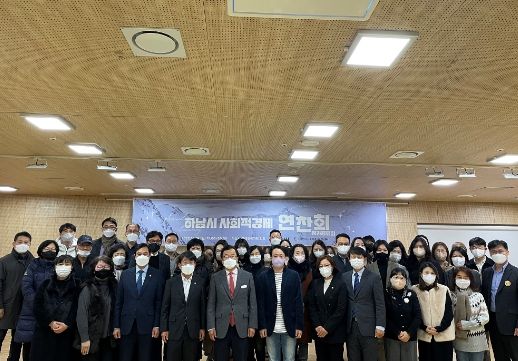 하남시사회적경제지원센터, 2022 성과공유회 및 연찬회 개최