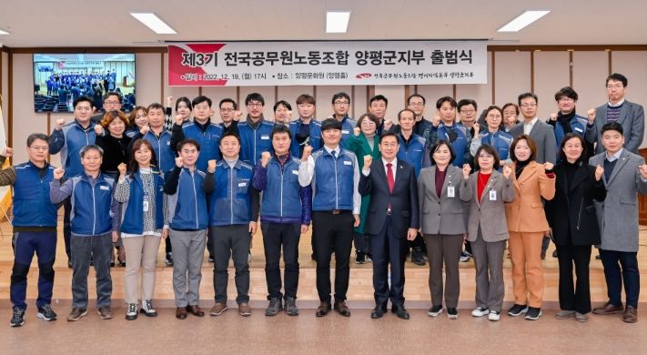 전국공무원노동조합 양평군지부, 제3기 출범식 개최