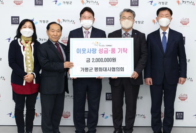 '가평군 평화대사협의회' 가평군에 이웃돕기 성금 200만원 기탁