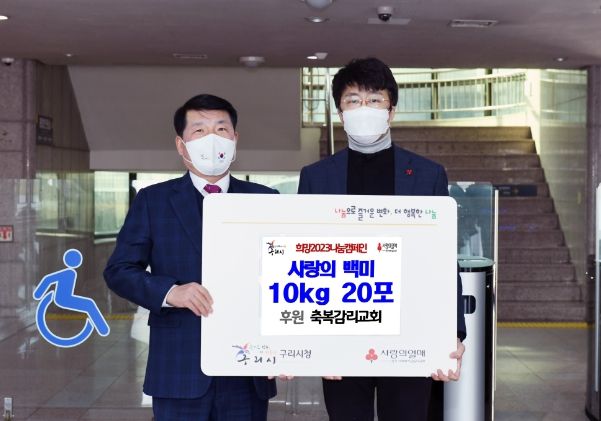 구리시, 구리 축복감리교회로부터 사랑의 백미 전달받아