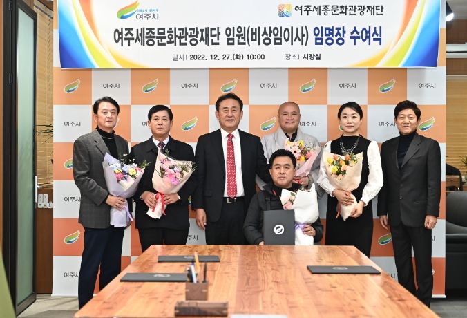 여주세종문화관광재단, 비상임이사 임명장 수여식 진행