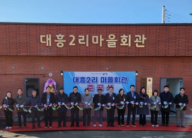 대흥2리 마을회관 준공식