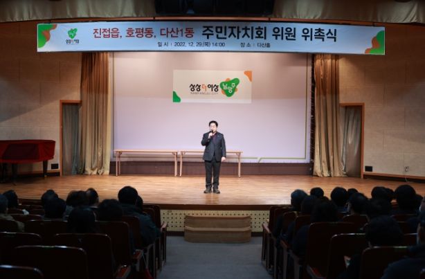 남양주시, 주민자치회 위원 위촉식 개최