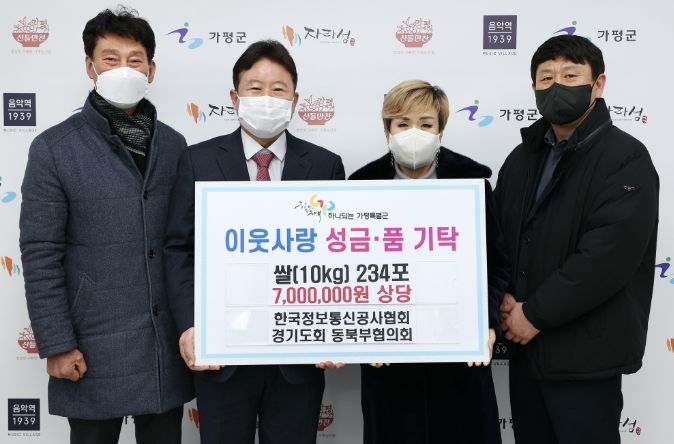 '한국정보통신공사협회 경기도회 동북부협의회' 가평군에 쌀(10kg) 234포 기탁