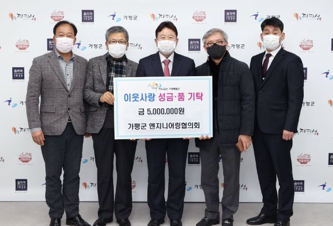 '가평군 엔지니어링협의회' 가평군에 이웃돕기 성금 500만원 기탁