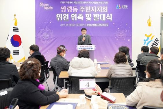 광주시 쌍령동 주민자치회, 위원 위촉 및 발대식 개최