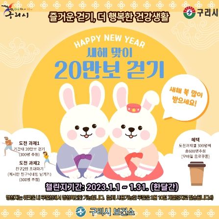 구리시, 새해맞이 20만보 걷기 챌린지 운영