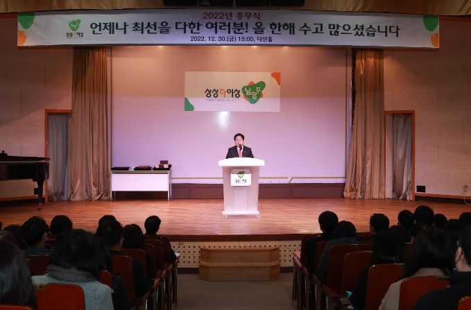 남양주시, 2022년 종무식