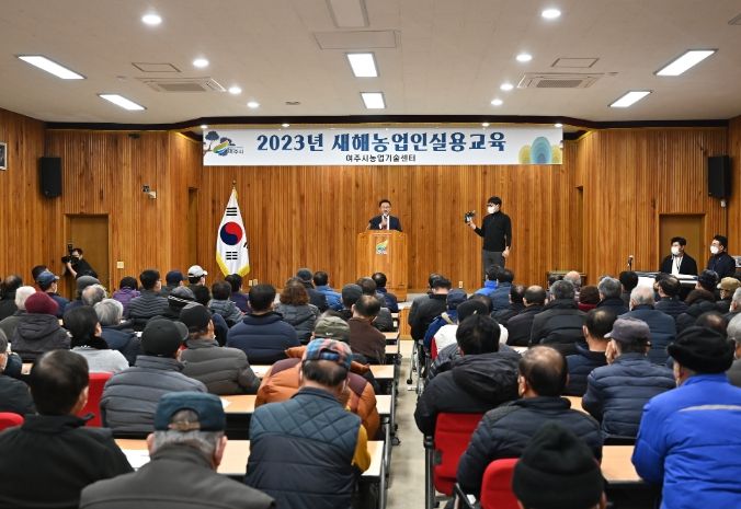 여주시, 2023년 새해농업인실용교육 성황