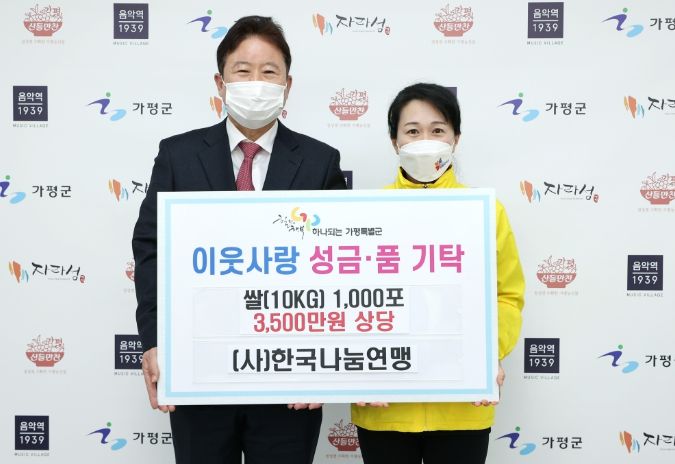 '(사)한국나눔연맹' 가평군에 쌀(10kg) 1,000포 기탁
