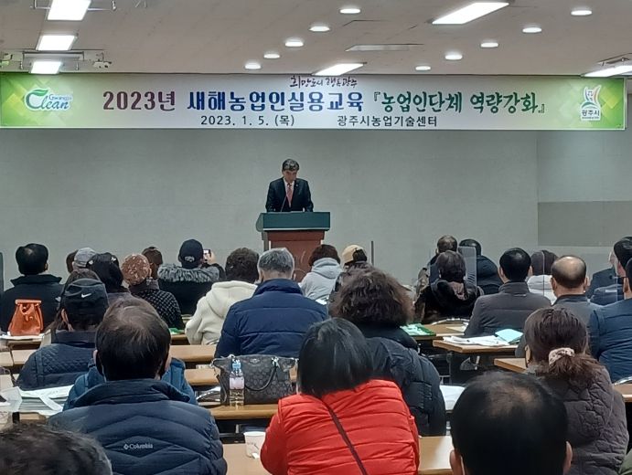 광주시, 2023년 새해 농업인 실용 교육 개강