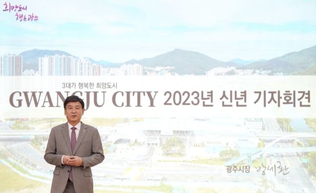 방세환 광주시장, 2023년 신년 기자회견 개최