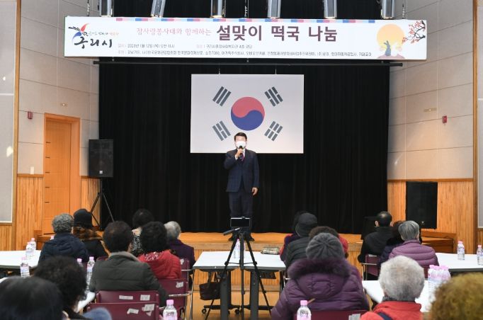 구리시종합사회복지관 떡국나눔 행사