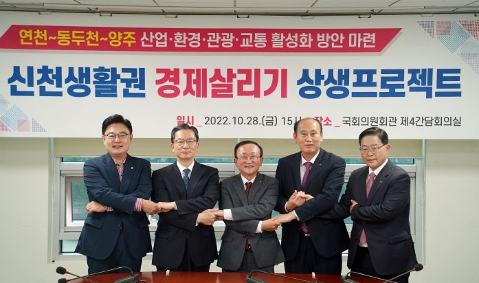 신천 생활권 동두천·양주·연천 지역발전 위한 간담회