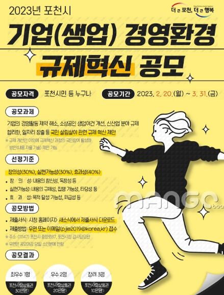 포천시, 2023년 기업(생업) 경영환경 규제혁신 공모 추진