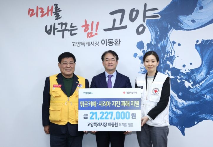 고양특례시 임직원 튀르키예·시리아 성금 전달식