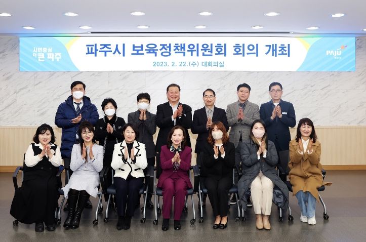 파주시, 보육정책위원회 개최…보육발전 정책심의