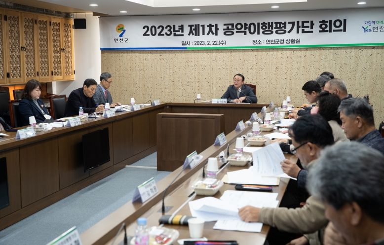 연천군, 제1차 공약이행평가단 회의 개최…