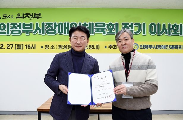 ‘2023년 의정부시장애인체육회 정기이사회’ 개최