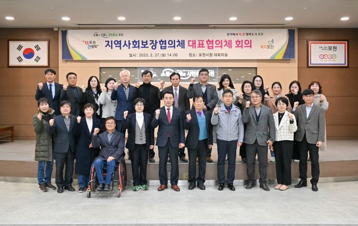 포천시, 2023년 제1회 지역사회보장 대표협의체 회의 개최