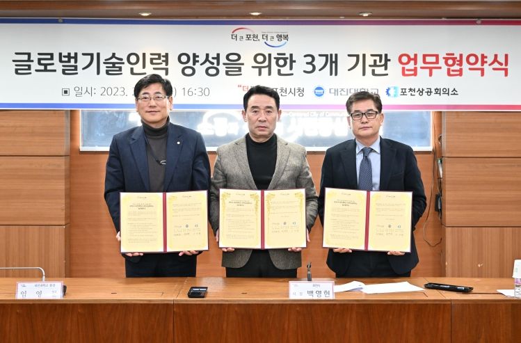 글로벌 기술인력 양성을 위한 포천시-대진대-포천상공회의소 업무협약 체결