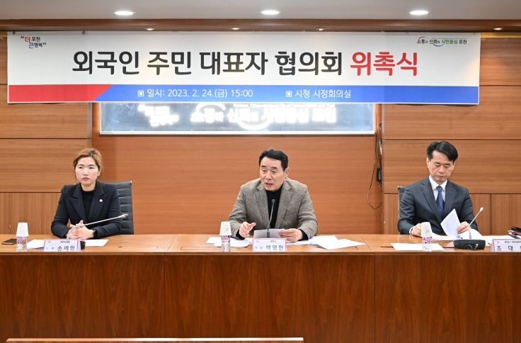 포천시, 외국인주민 대표자 협의회 출범...외국인주민과 함께한다