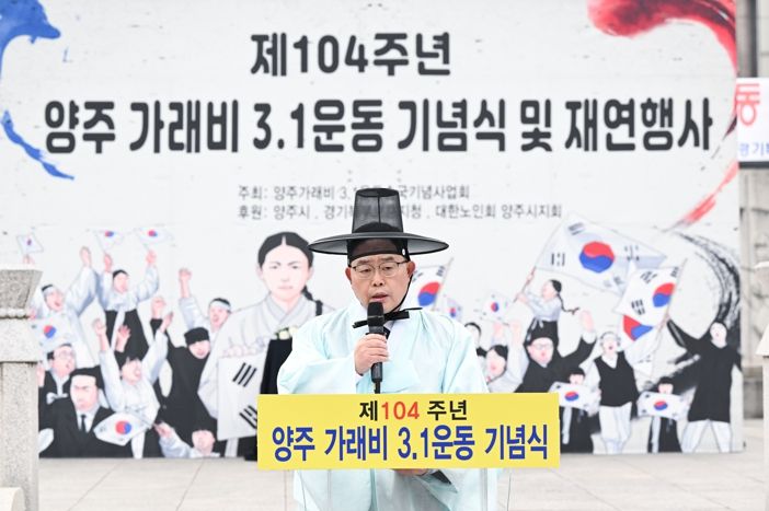 제104주년 3.1절 기념사 하는 강수현 양주시장