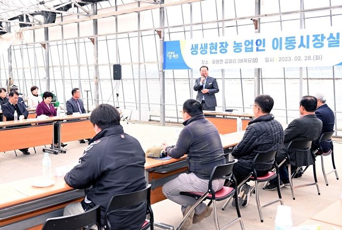“파주시, 현장에 답이있다”…생생현장 농업인 이동시장실 운영