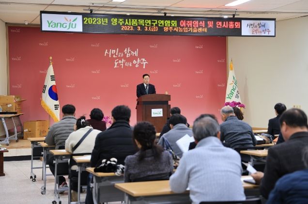 양주시품목연구연합회 이취임식 및 연시총회