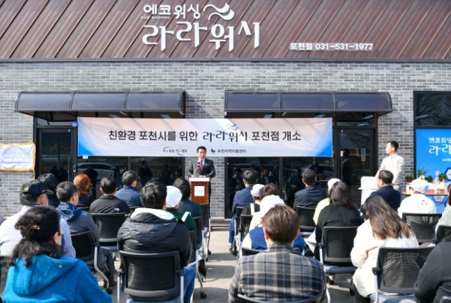 포천시, 다회용기 세척사업장 '라라워시 포천점 사업단' 개소