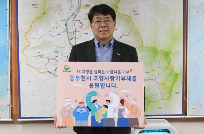 박상덕 동두천부시장, 고향사랑기부제 릴레이 홍보 동참