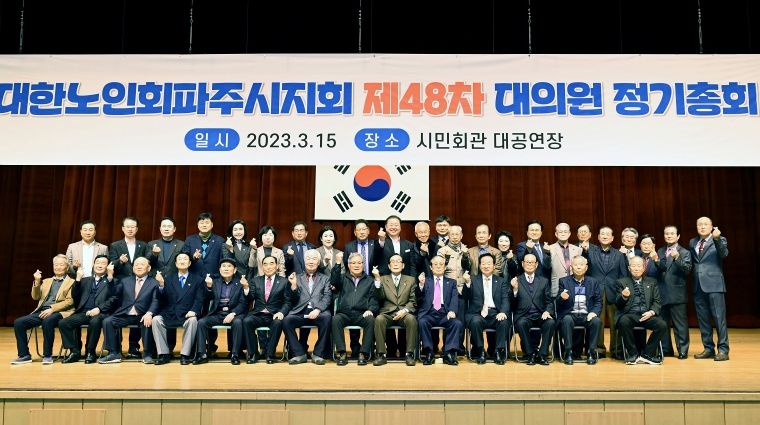 김경일 파주시장, ‘대한노인회파주시지회 제48차 정기총회’축하