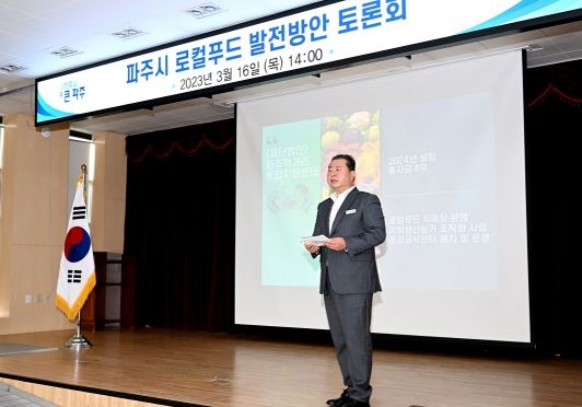 파주시,‘로컬푸드 발전방안 토론회’개최