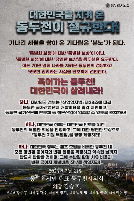 동두천시의회 '동두천시 특별지원 촉구 결의문' 발표