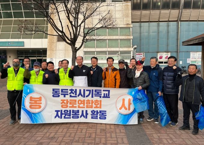 동두천기독교장로연합회 ‘지행동 환경정비’ 봉사활동 실시