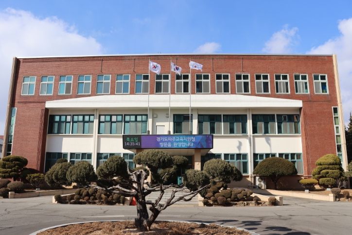 파주교육지원청