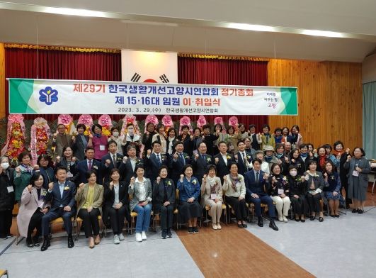 한국생활개선 고양시연합회 정기총회