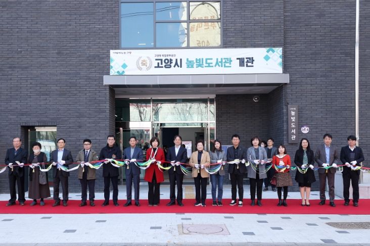 높빛도서관 개관식